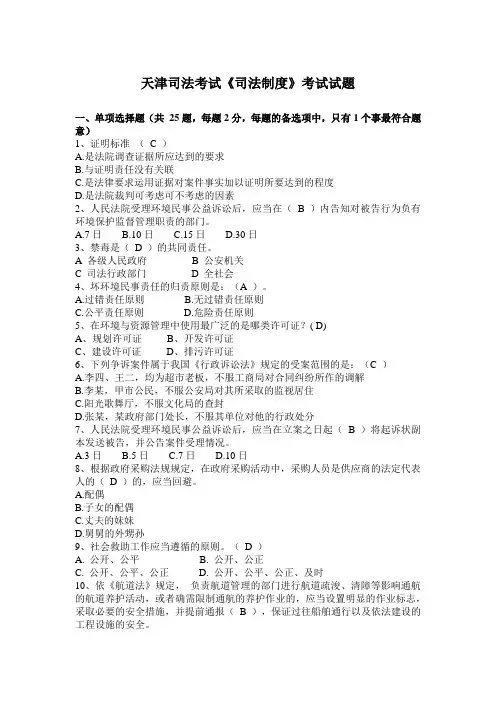天津司法考试《司法制度》考试试题