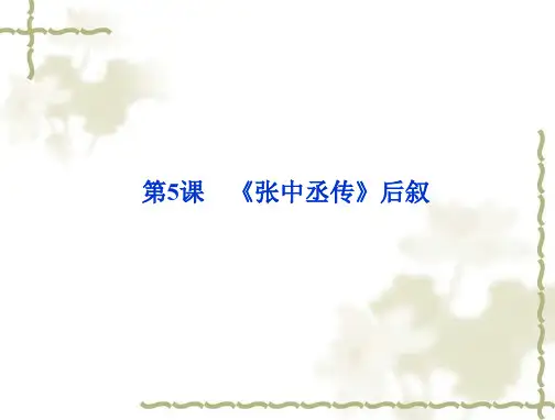 《张中丞传》后叙精要