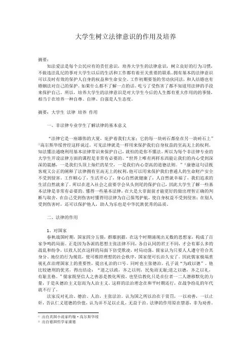 大学生法律意识的作用及培养