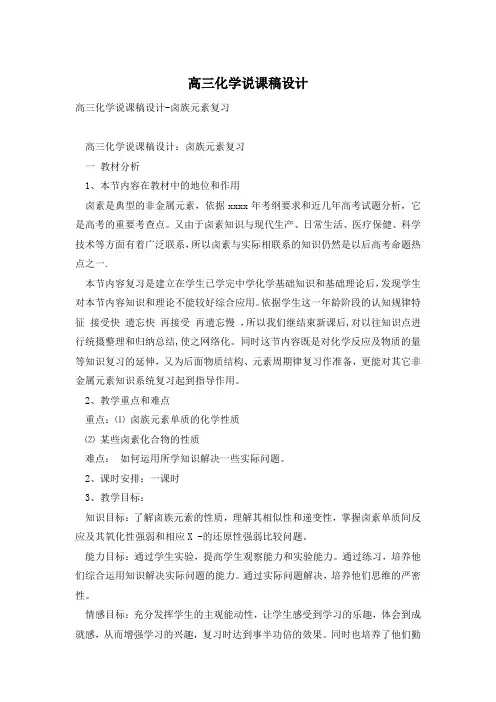 高三化学说课稿设计