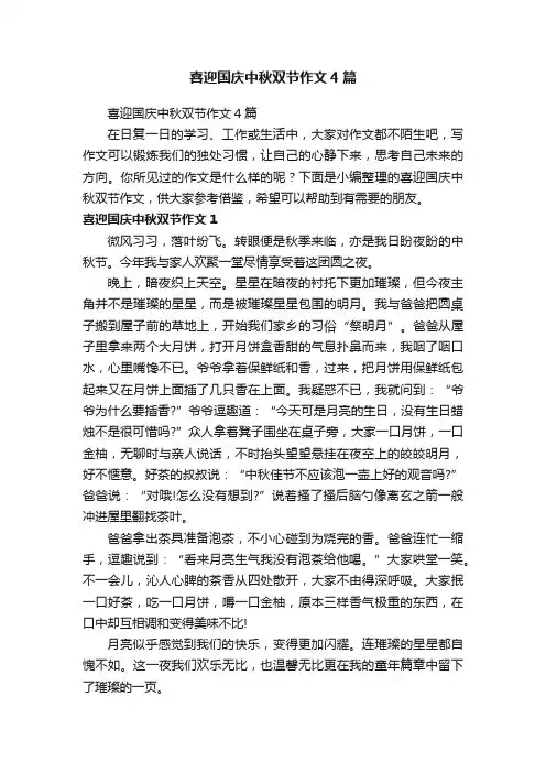 喜迎国庆中秋双节作文4篇