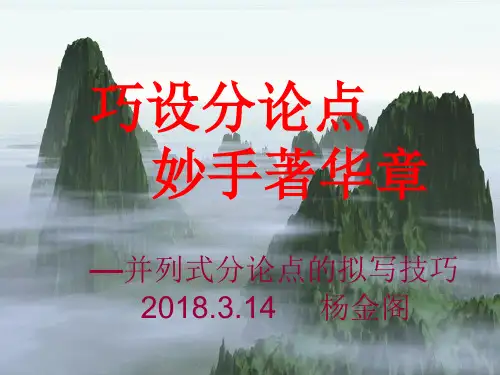 作文并列结构PPT课件