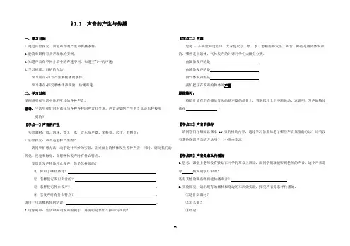 最新人教版物理八年级上册全部教学导学案(59页)