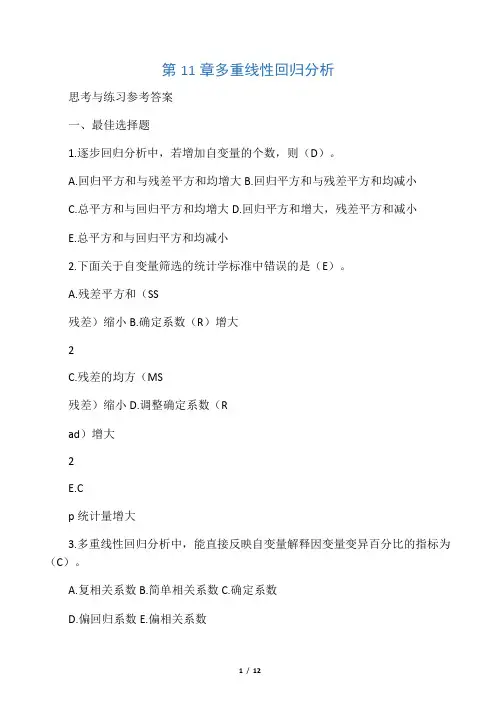第11章 多重线性回归分析思考与练习参考答案