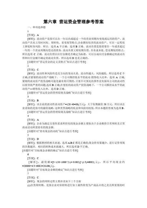 第六章 营运资金管理参考答案
