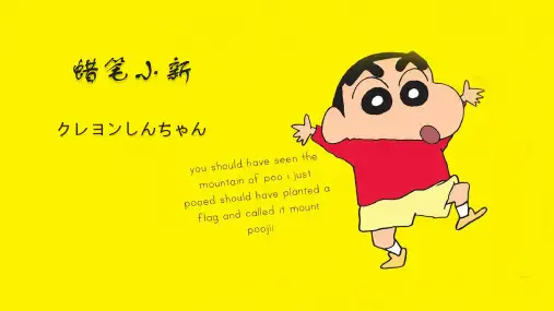 【精选】卡通人物蜡笔小新通用PPT模板ppt模板