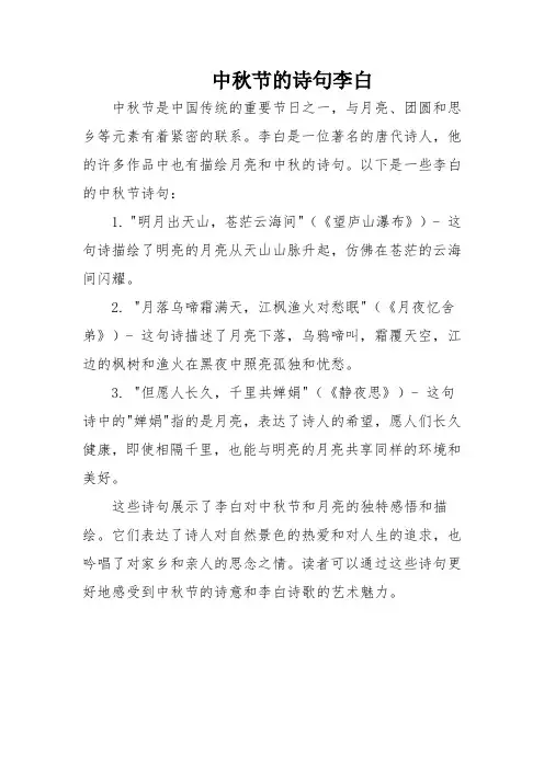 中秋节的诗句李白