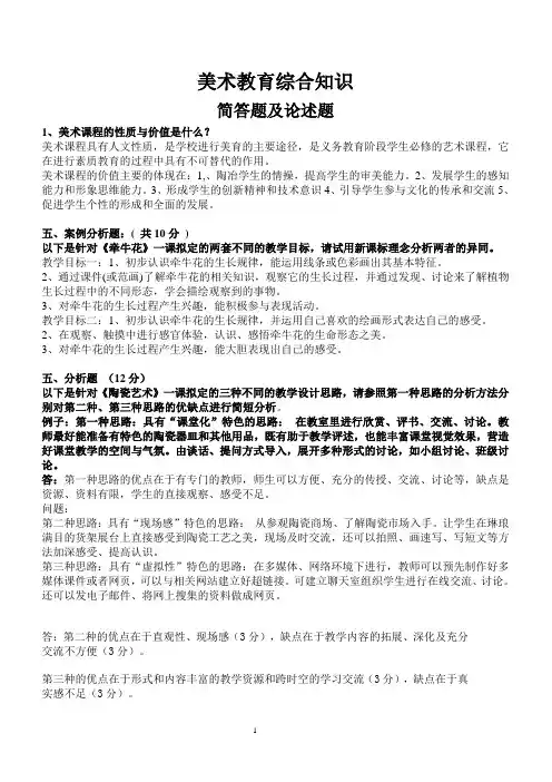 美术综合知识简答、论述试题