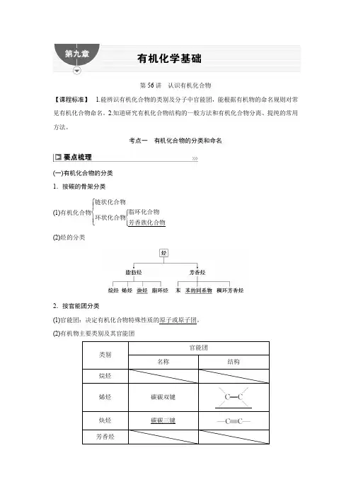 2025年高考化学总复习(人教版)第56讲认识有机化合物