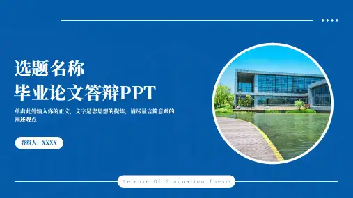 简约学术风毕业论文答辩PPT模板