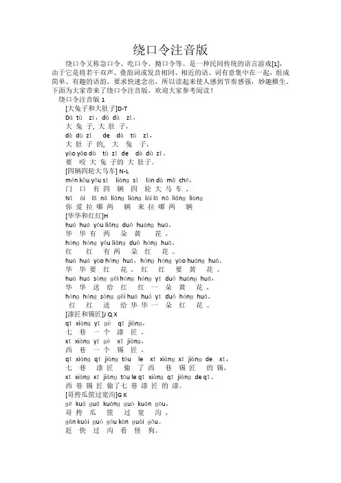 绕口令注音版大全
