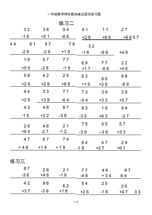 一年级数学两位数加减法竖式练习题 2