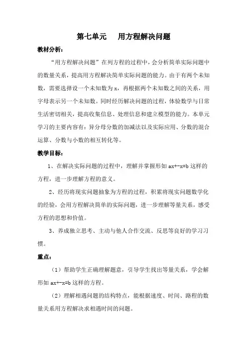 数学北师大版五年级下册第七单元教案