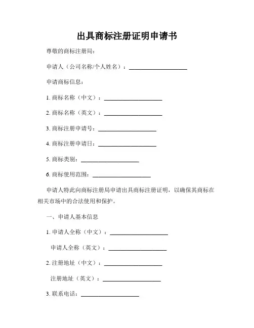出具商标注册证明申请书