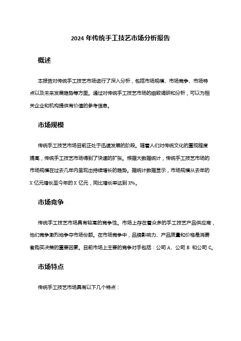 2024年传统手工技艺市场分析报告