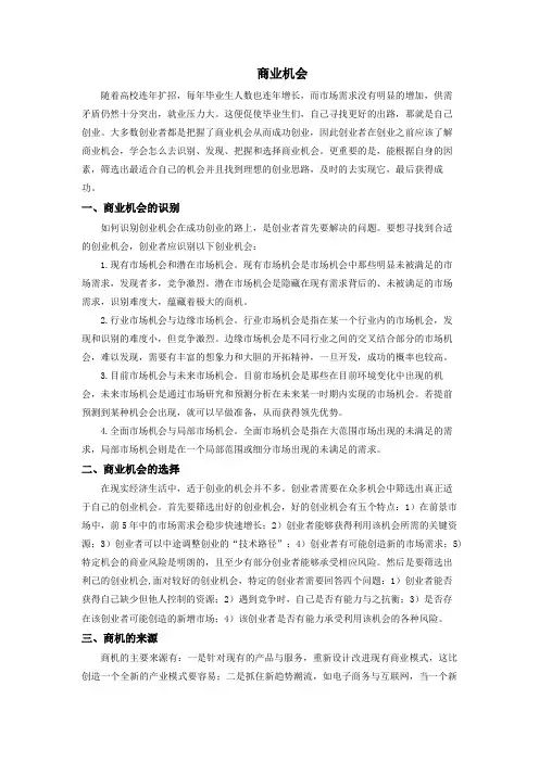 商业机会