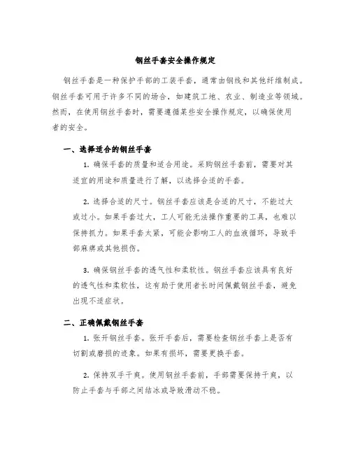 钢丝手套钢丝手套安全操作规定