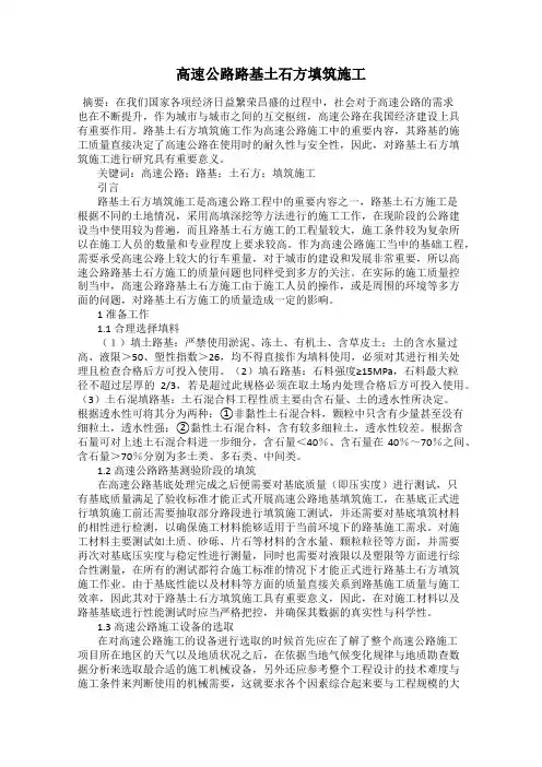 高速公路路基土石方填筑施工
