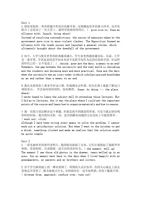 【最新精选】新标准大学英语综合教程2中译英（UNIT1-8）