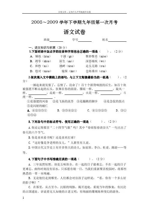 九年级语文下学期第一次月考模拟卷及答案