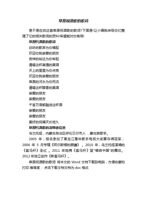 草原祝酒歌的歌词