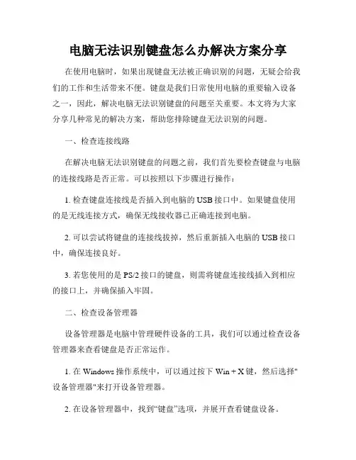 电脑无法识别键盘怎么办解决方案分享