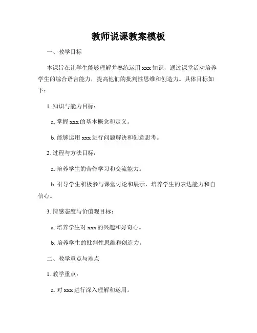 教师说课教案模板