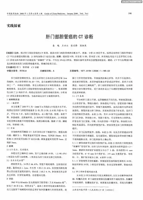 肝门部胆管癌的CT诊断