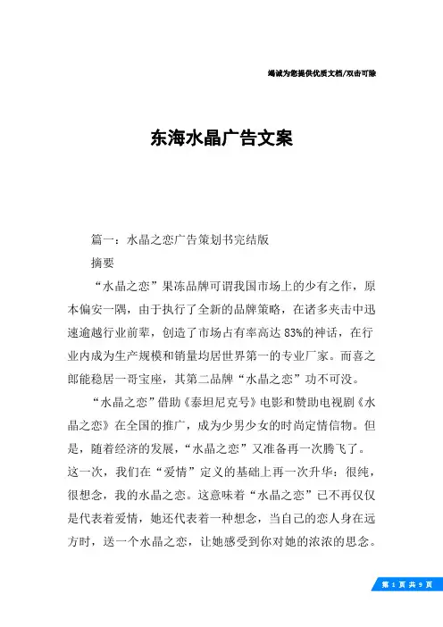 东海水晶广告文案