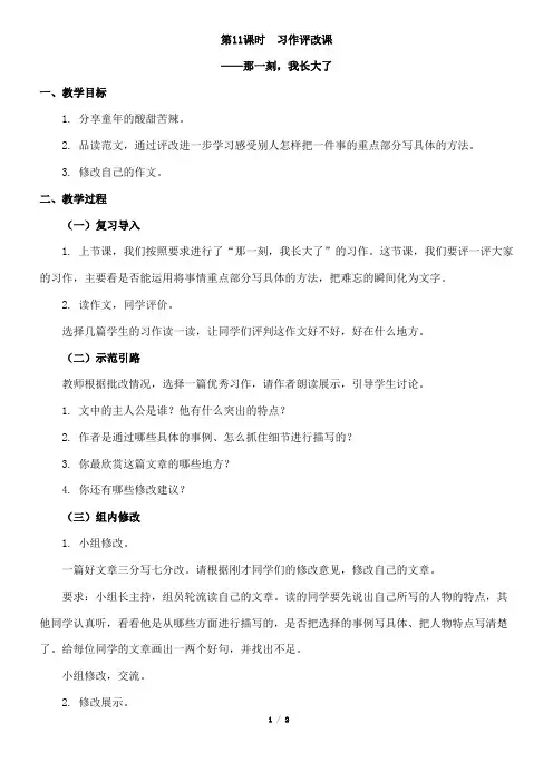 习作评改课《那一刻,我长大了》名师教案