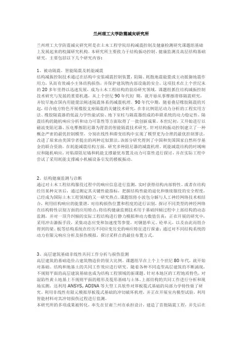 兰州理工大学防震减灾研究所简介