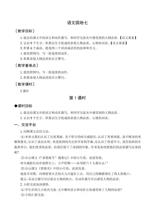 最新部编版四年级下册语文第七单元(教案与教学反思)语文园地七
