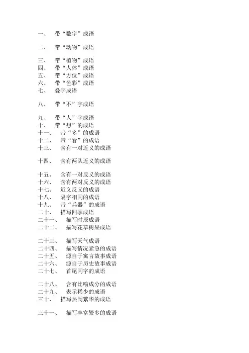 所有四字成语分类