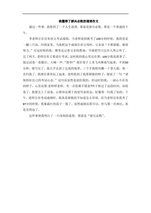 我懂得了骄兵必败的道理作文