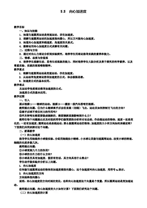 高中物理必修二教案：5.5 向心加速度 