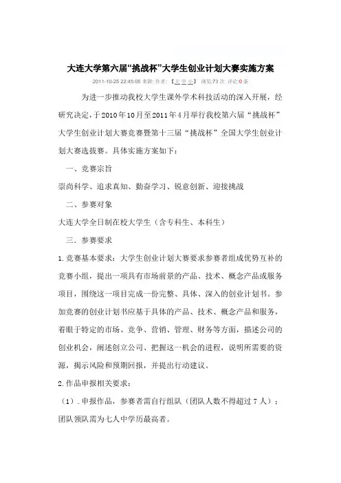 挑战杯创业大赛要求