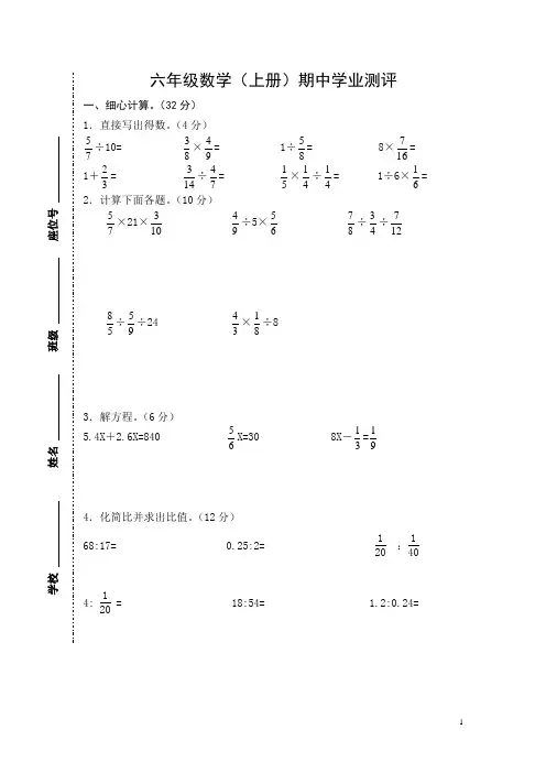 2014年苏教版六年级上册语文期中试卷