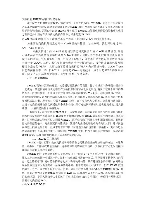 交换机的TRUNK解释与配置详解