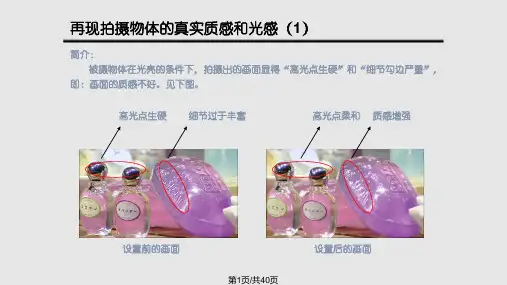 SONY摄像机菜单设置详解PPT课件