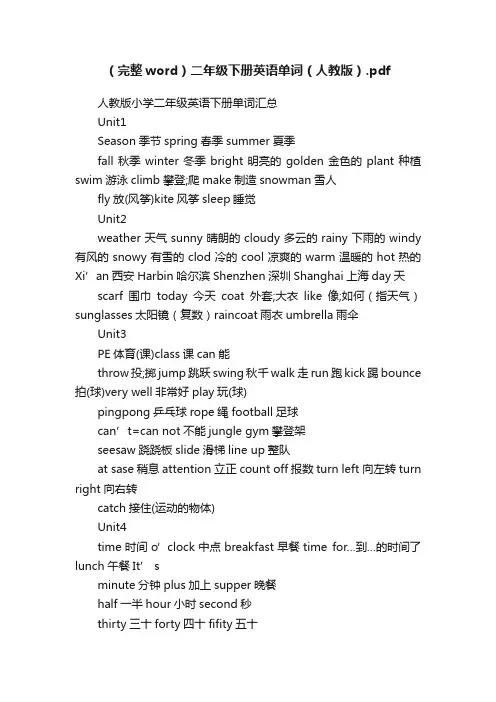 （完整word）二年级下册英语单词（人教版）.pdf