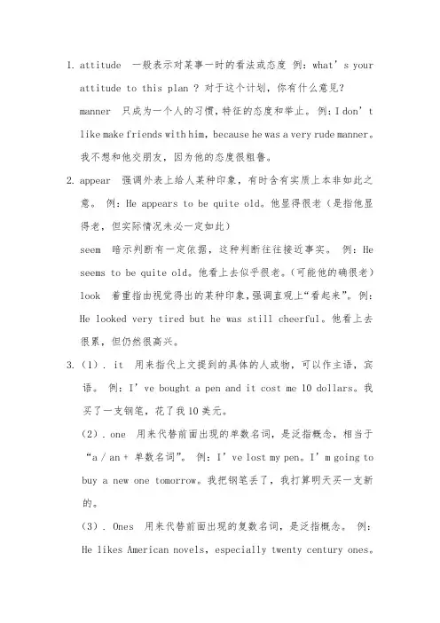 专升本英语近义词辨析总结