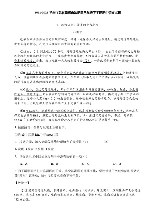 2021-2022学年江苏省无锡市滨湖区八年级下学期期中语文试题