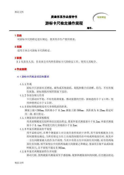 游标卡尺检定规程知识讲解