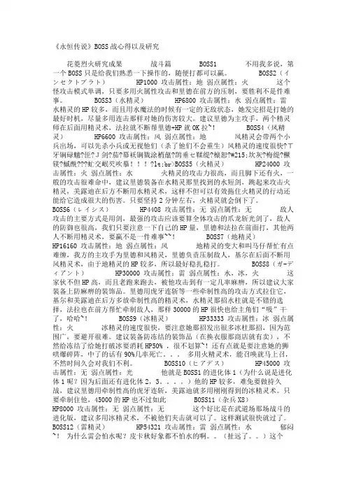 《永恒传说》BOSS战心得以及研究