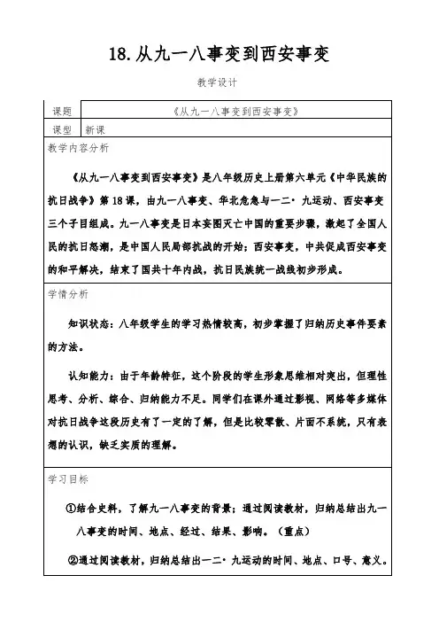 《从九一八事变到西安事变》