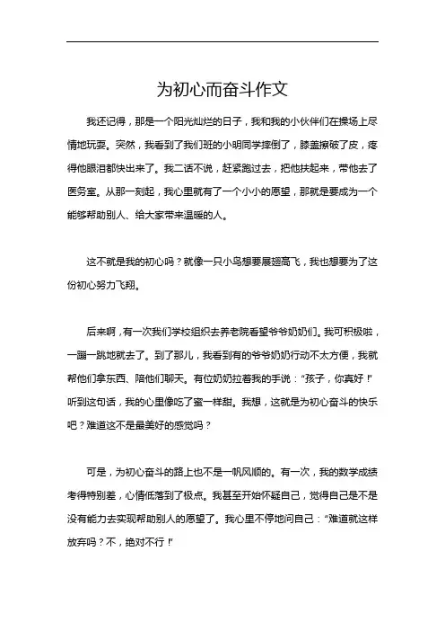 为初心而奋斗作文