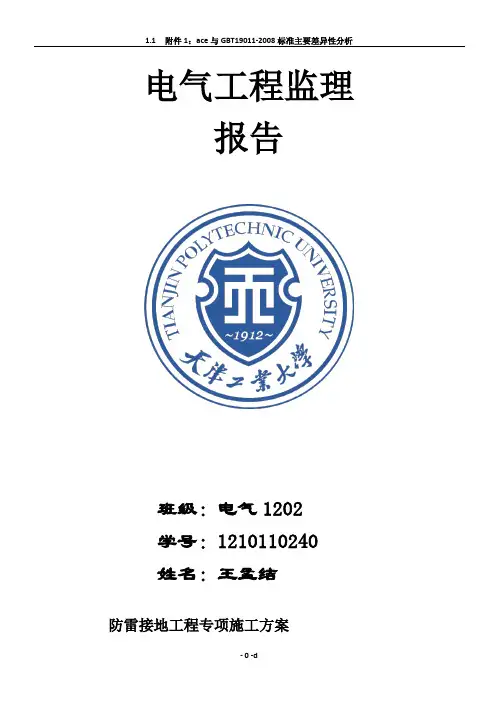 防雷接地工程 2