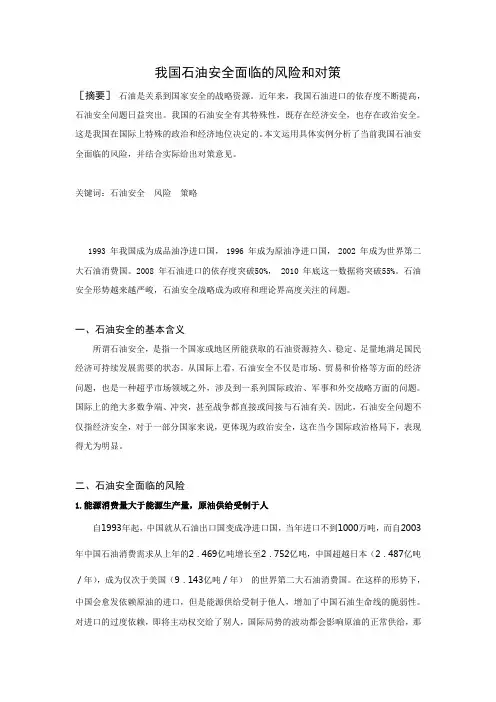 我国石油面临的危险和对策