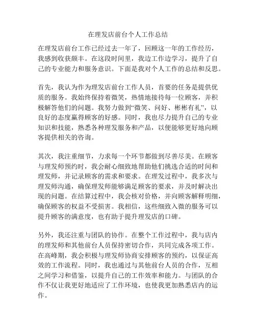 在理发店前台个人工作总结