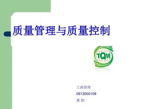 质量管理与质量控制讲义PPT课件( 15页)